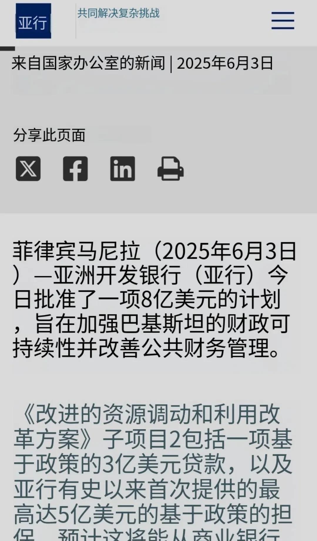 美：400亿美元！你别插手！
巴：……转账吧