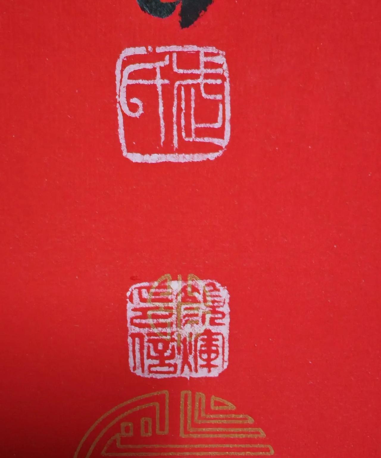 强大的网友，帮忙辨认一下这两枚章