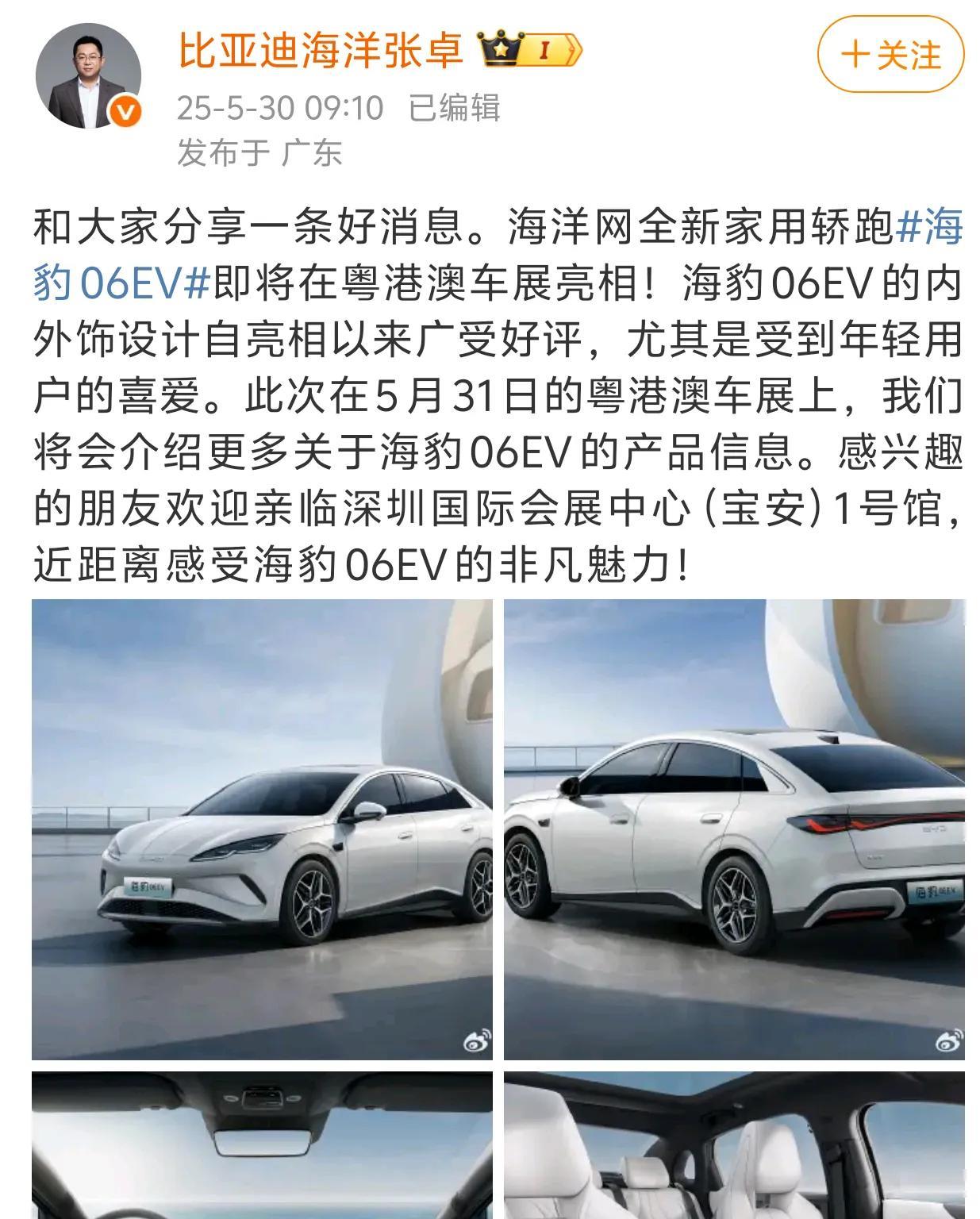 海豹06ev5月31日车展发布更多信息
电池应该对标秦Lev
不会有太大惊喜
就
