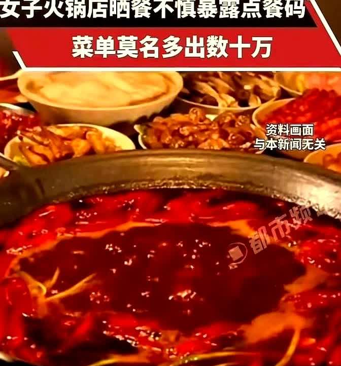 云南昆明，女子吃火锅点了60多万的菜，把店长都了！

这是来吃火锅还是来买火