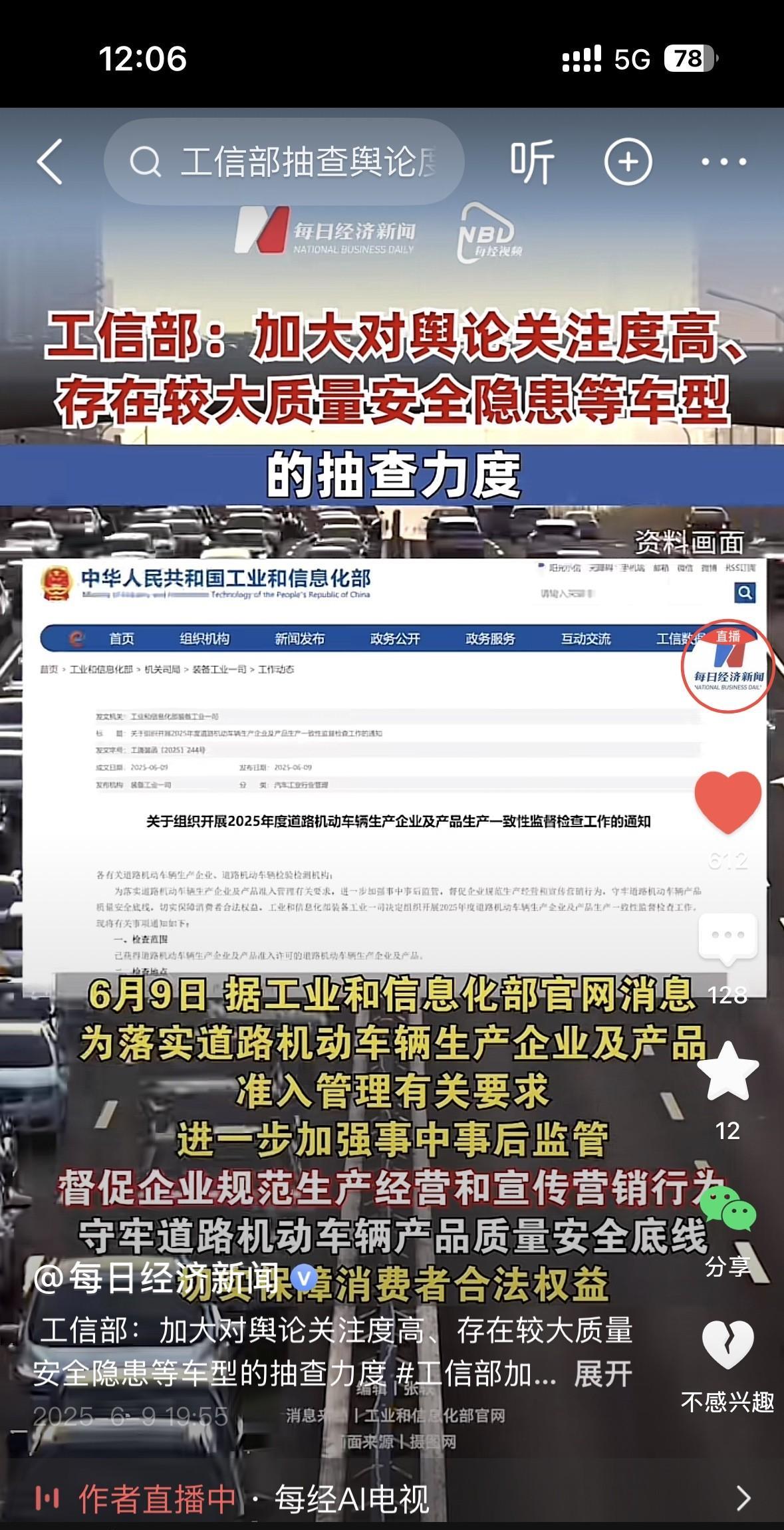 余承东刚刚开喷，工信部随后就出手！
当然不会是针对哪一家，但是真有问题的应该谁也