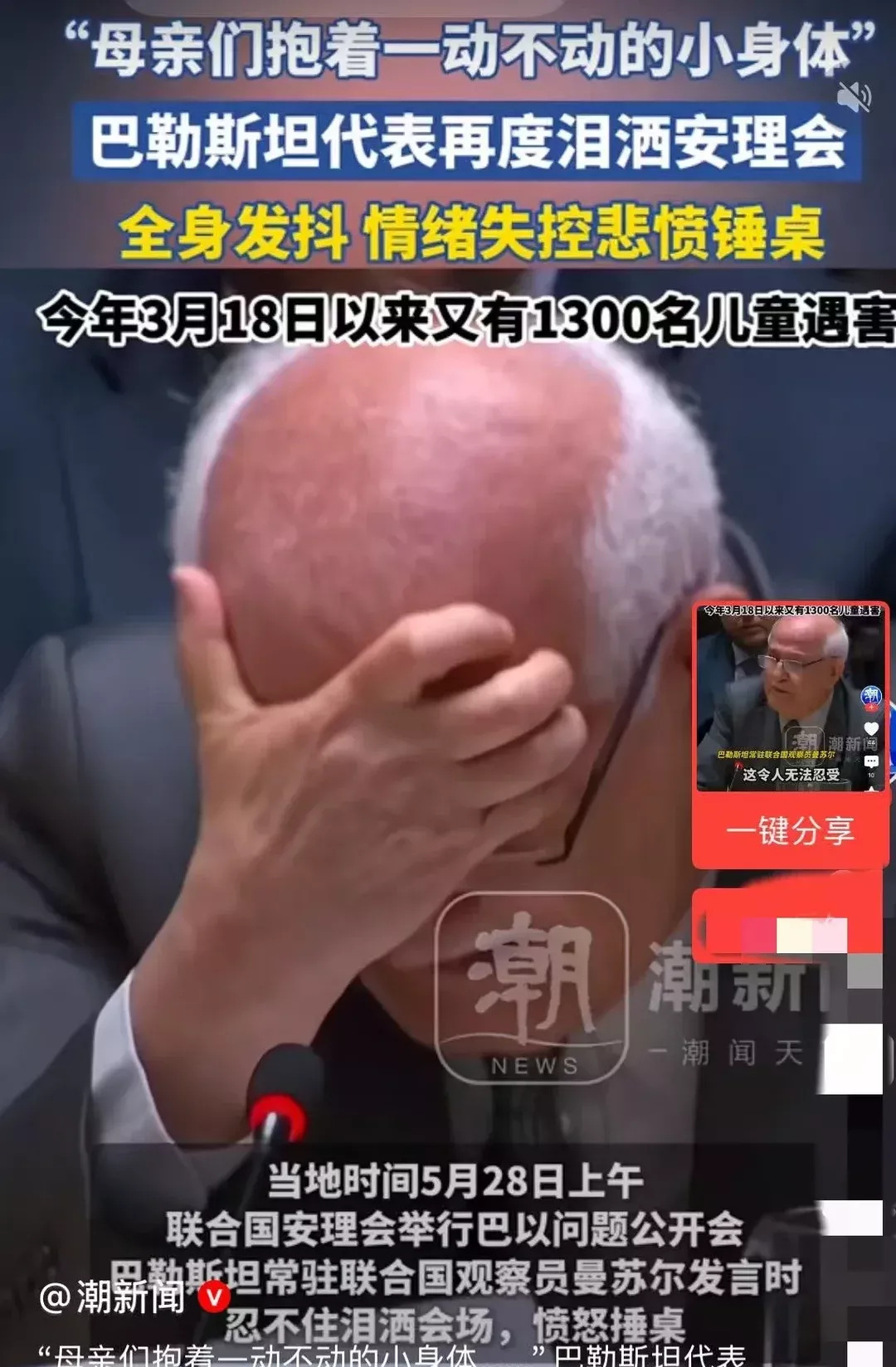 小国挨打真可怜











我的天，我真要疯了！看到巴勒斯坦代表在联合