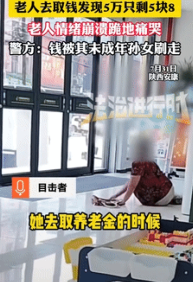“胆子不是一般大！”陕西安康，一老人拿着存有50000元的银行卡，去银行取钱时，