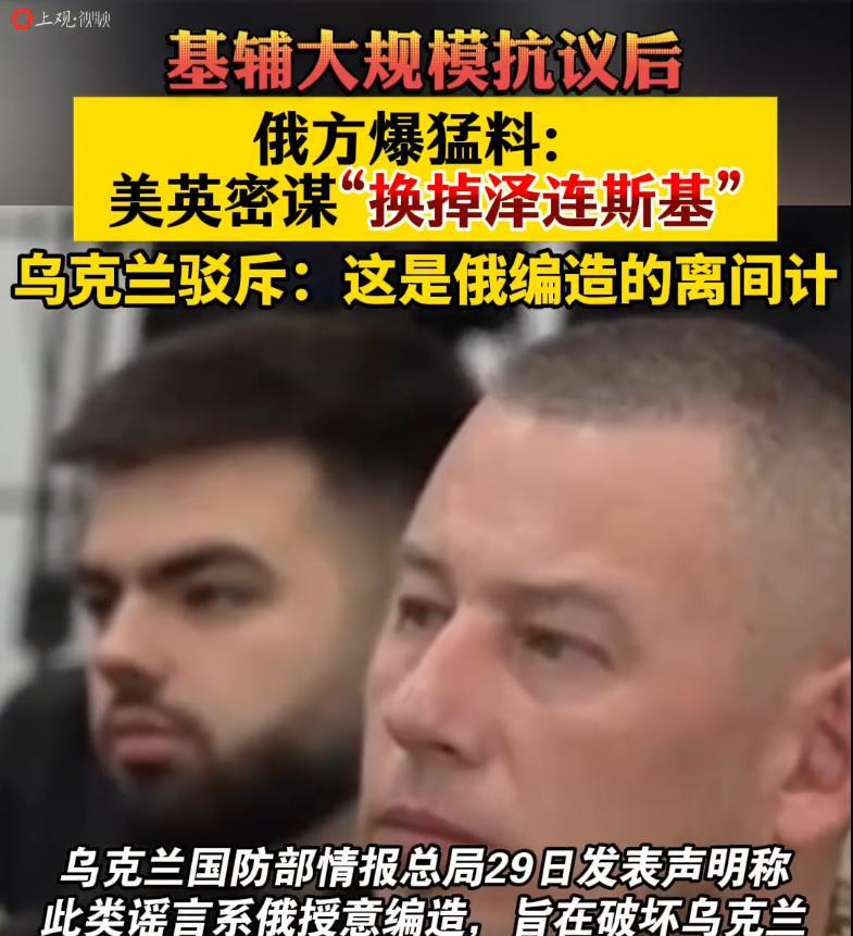 /泽连斯基这位把乌克兰人民带入战争的演员总统，如今也即将尝到了被推翻的下场。
最