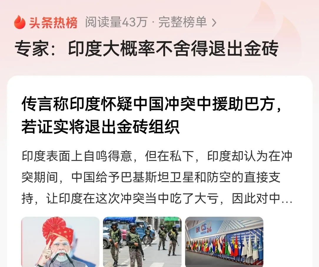 印度可能要退金砖，这事儿闹得真没劲











---






