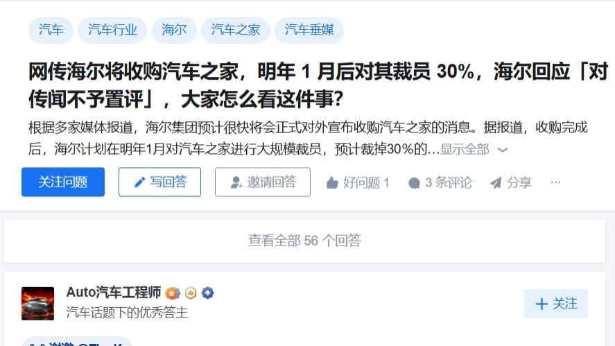 公关信11 | 汽车之家发布全员公开信：宣布被海尔收购，但不会因此次交易裁员
