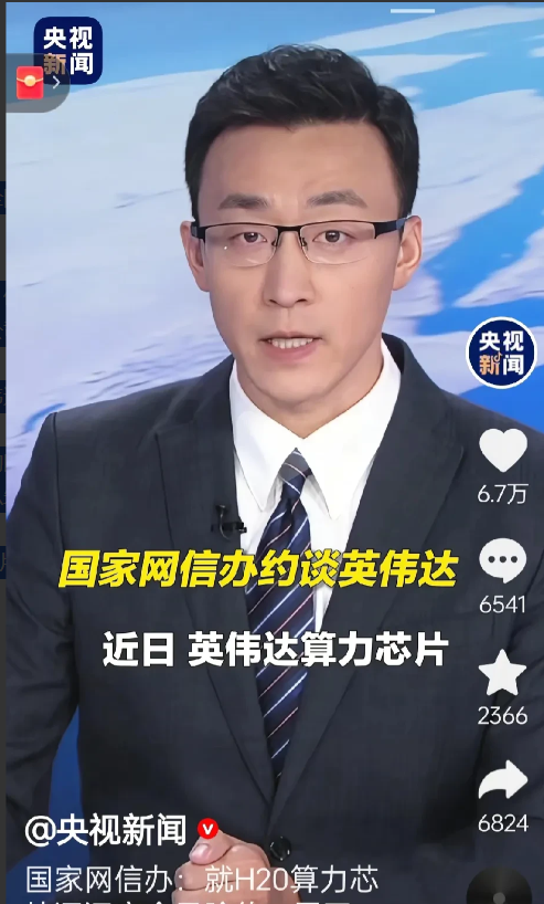 吓死我了，英伟达算力芯片有安全隐患。明说了，就是他的H20芯片留有后门，有“追踪