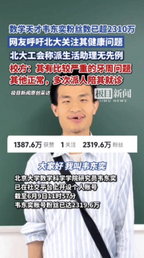 “终于死心了！”全网呼吁给“韦神”配生活助理，北大工会的一句话却让网友死心：工会