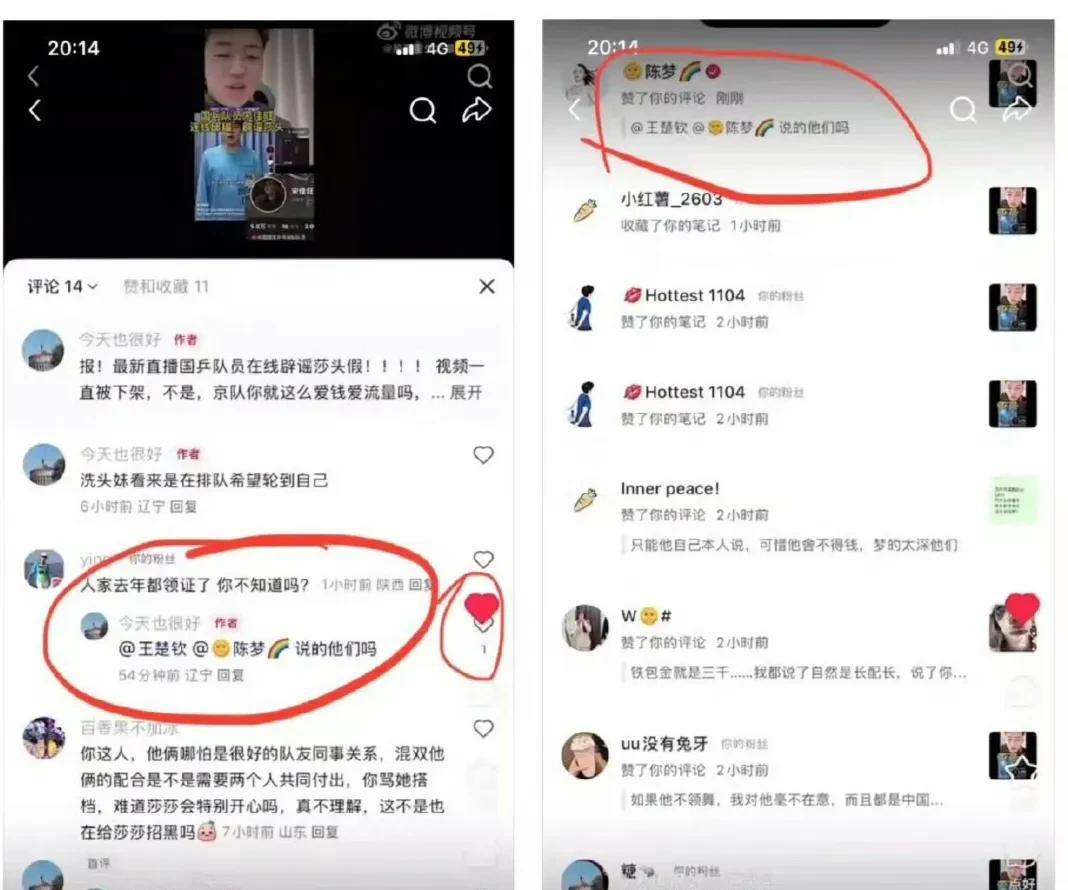 这是啥情况？这是真的假的？
昨晚看到陈梦点赞一个粉丝的评论（下图），惊掉下巴。