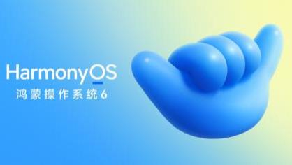 华为HarmonyOS 6正式发布！今天开启公测