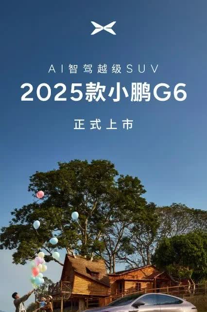 想买新能源SUV，小鹏G6给大家打了个样。

就在昨天晚上，新款小鹏G6上市
