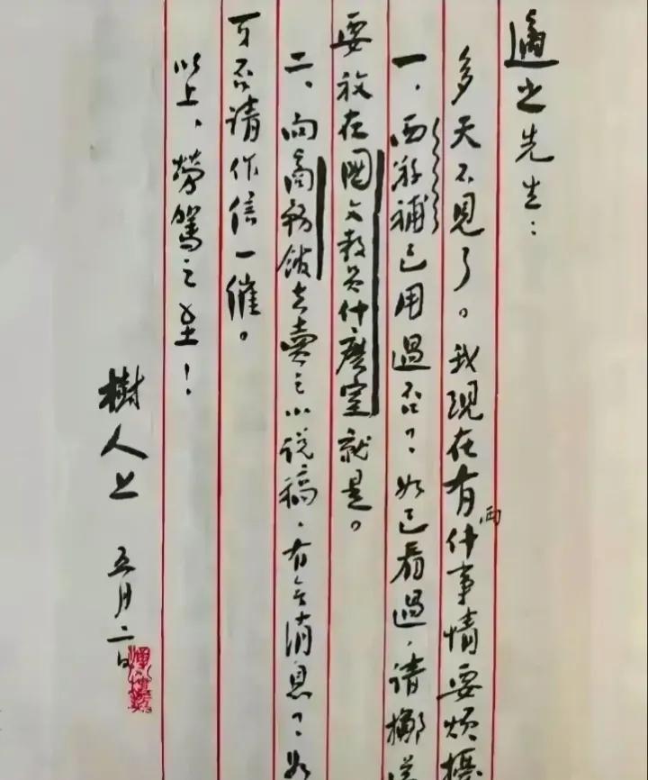 那时的人，对文字有研究，因此虽然信手拈来，都是佳作。“至”字便是用行书写的小篆体