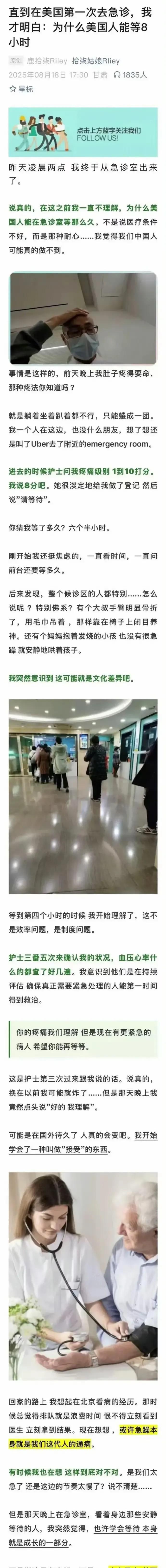 在美国急诊等八小时叫松弛高，在国内急诊等不及叫急躁！为什么它们去到美国就都通情达