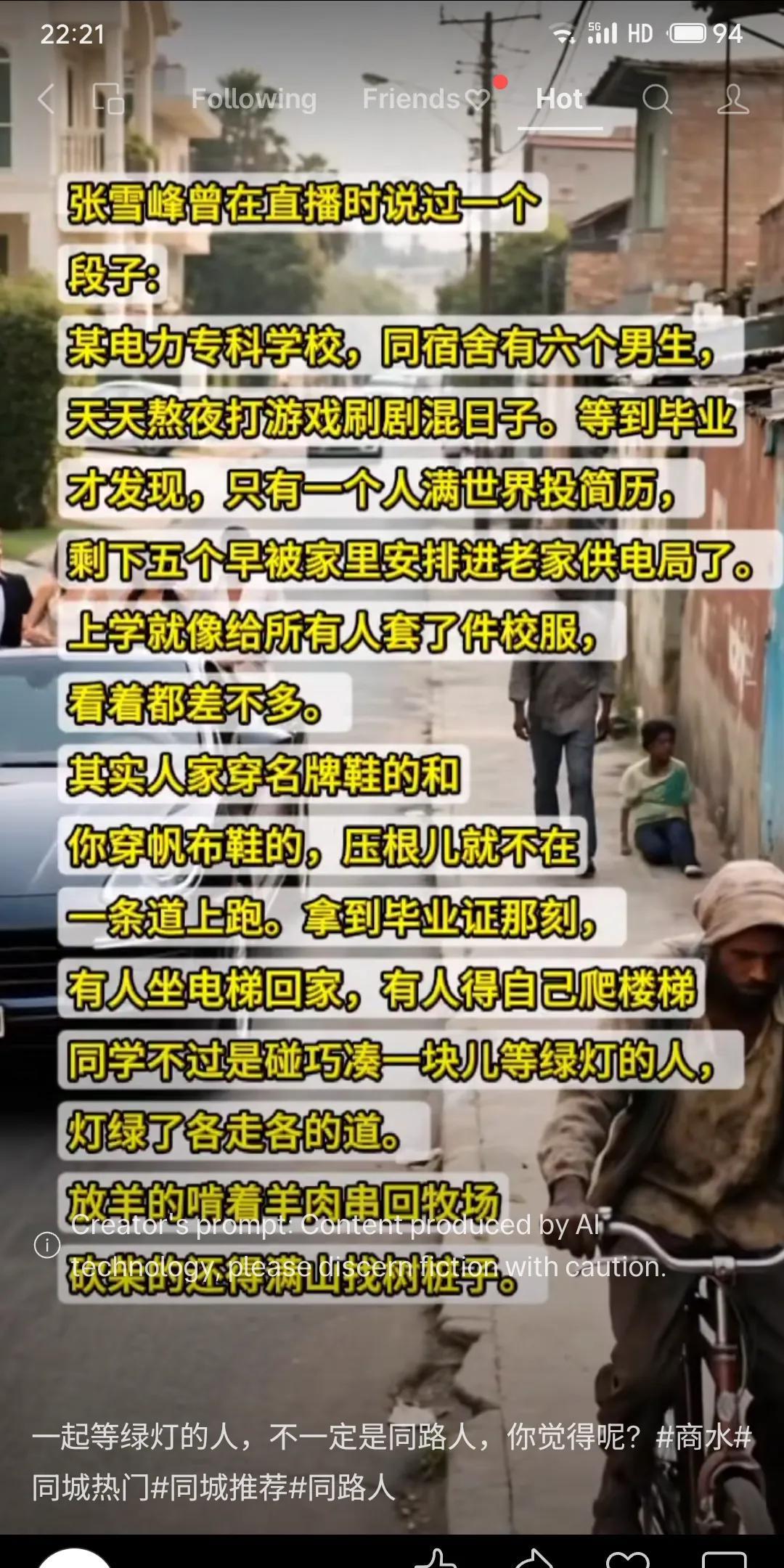 张雪峰分享宿舍段子：六人毕业时，五人被安排进供电局，仅一人需自谋出路。揭示同窗表