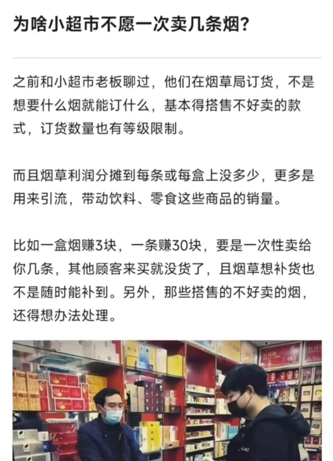 小超市不愿意一次性卖几条烟，更愿意一包一包地卖？！
        只要关系和钱