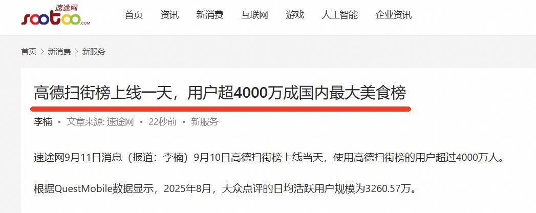 大家注意到没有？九月刚开始，国内本地生活服务市场就迎来了一场大变局！
高德在阿里