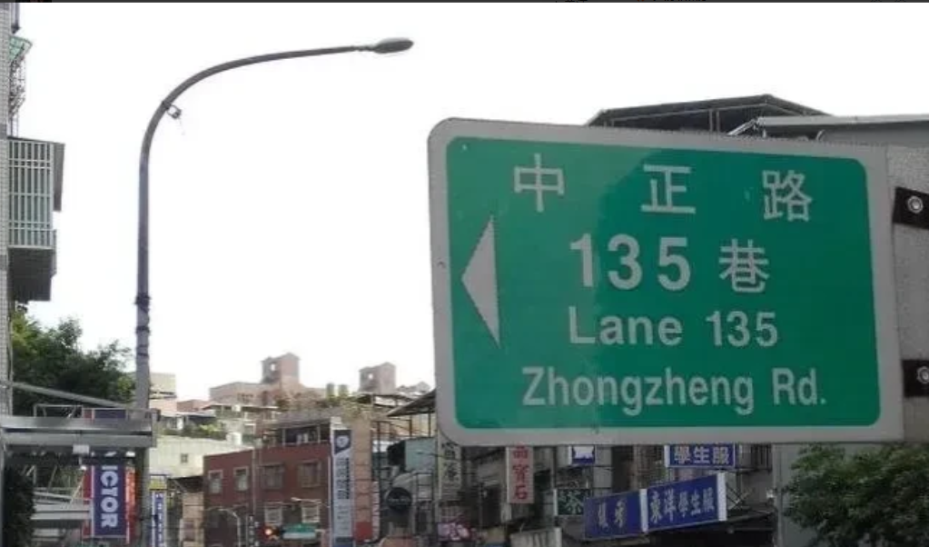 赖清德又开始搞幺蛾子了，最近一门心思要把全台的“中正路”改名，还大张旗鼓推进“去