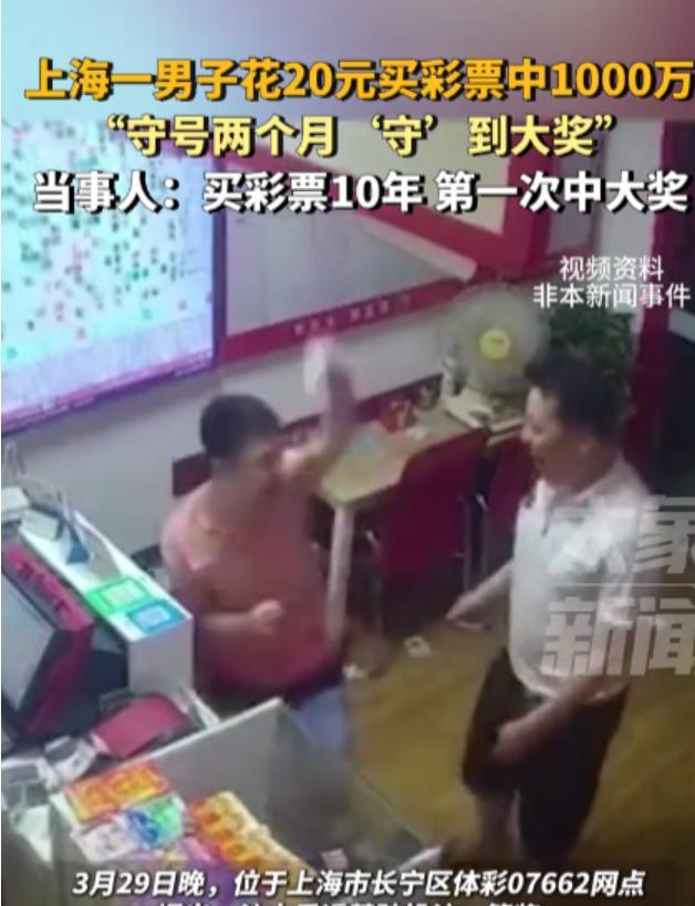 “还有这好事！真是祖上仙灵了！”3月29日，上海，一男子花了20元买了一张大乐透