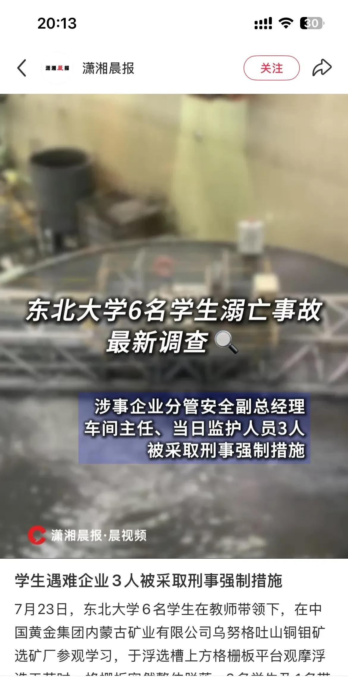 这是这次东北大学6名学生参观内蒙古中国黄金旗下公司遇难的一名学生家属。
从这名家