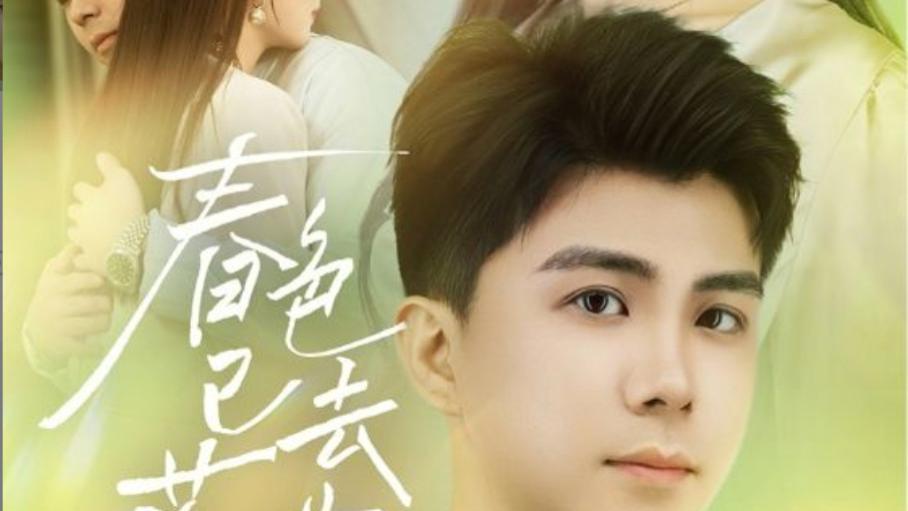 在线短剧《春色已去落花雨》中的宋佳佳：在岁月的落花雨中绽放