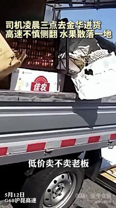 “浙江又火了！”货车侧翻水果撒一地，司机满面愁容怕血本无归！不料，交警不仅不罚钱