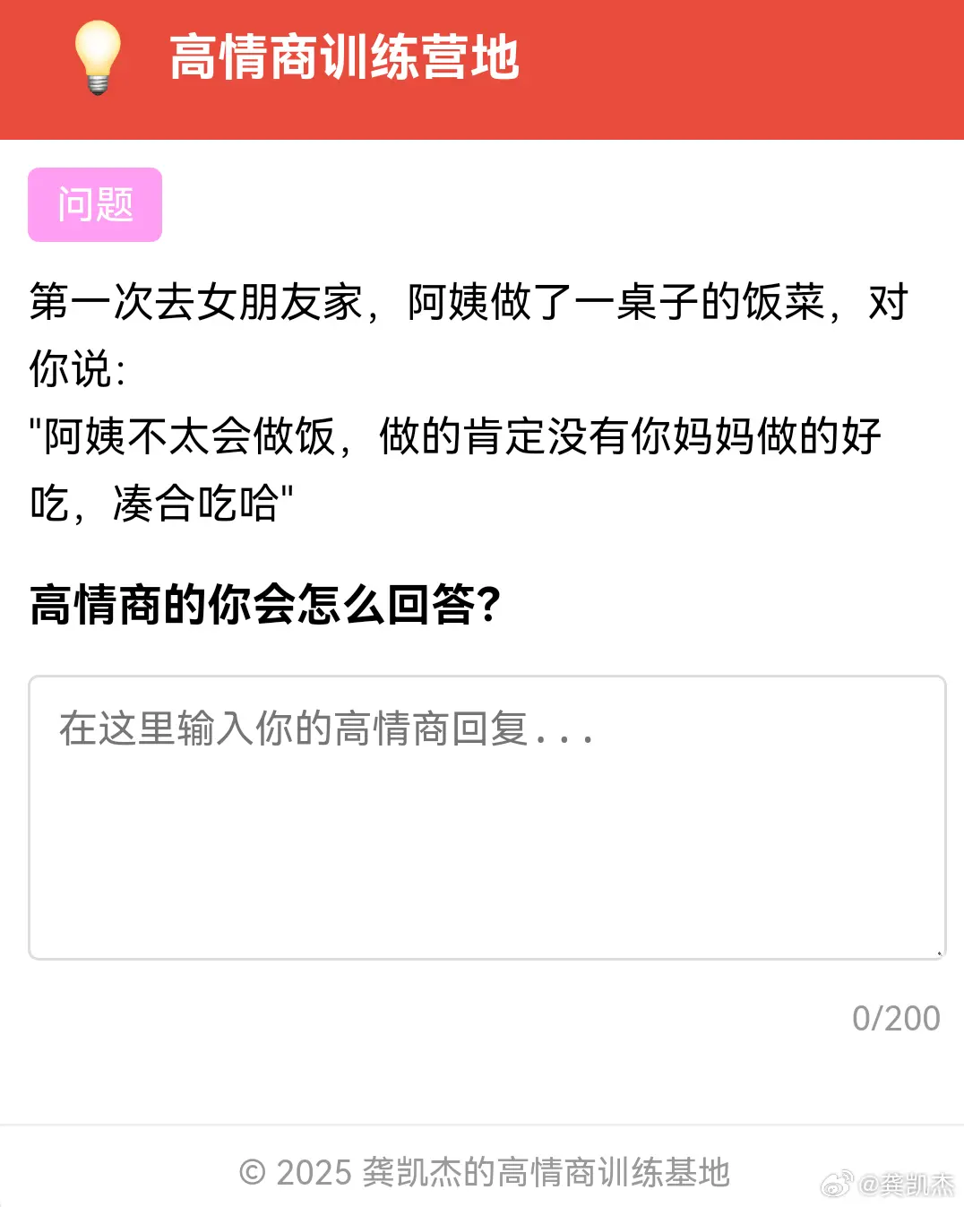 假如你第一次去女朋友家，她妈妈做了一桌子的饭菜，对你说：