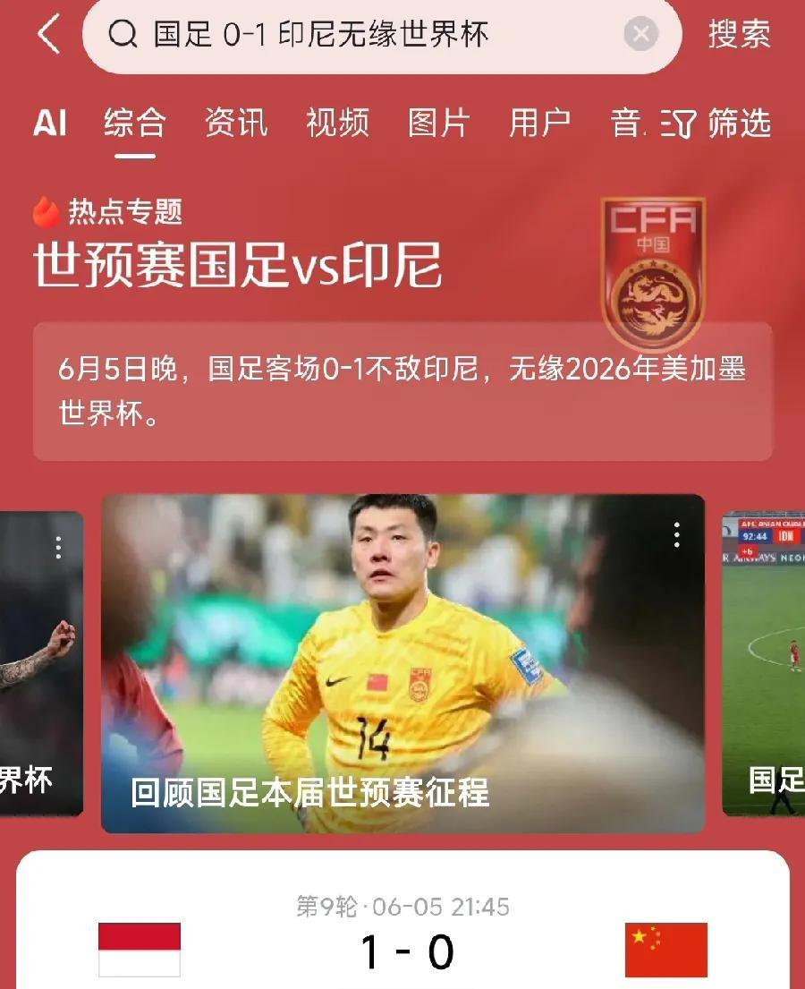 早晨睁开眼，赶紧打开手机，没有奇迹！国足出局了，无缘世界杯！昨晚看比赛到11点，