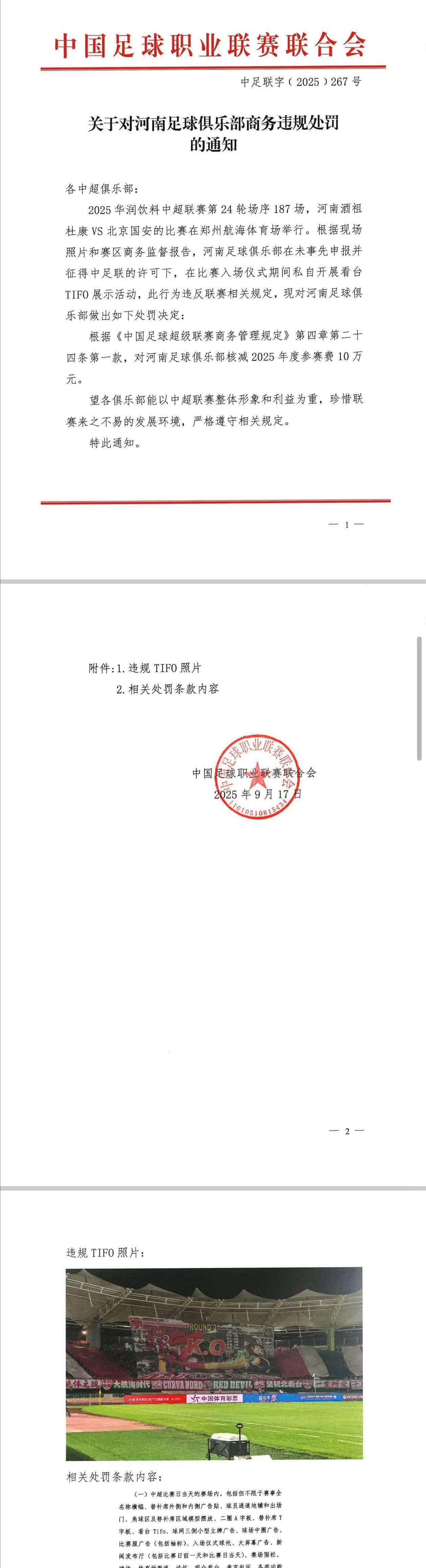 关于河南队主场球迷打出违规TIFO这件事，还有后续进展
昨晚，一封关于对河南足球