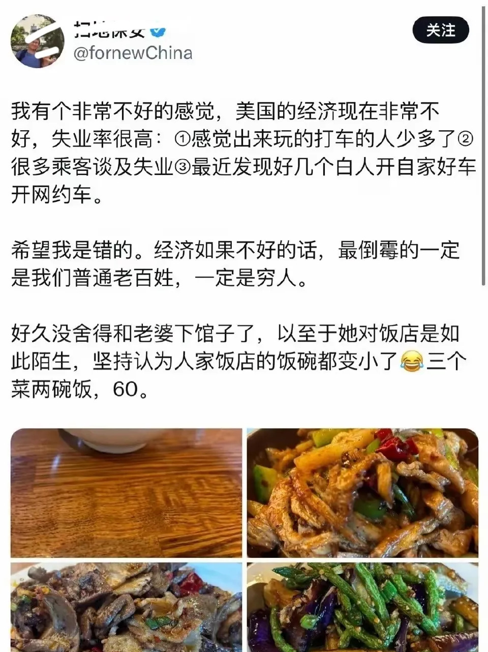 美国消费震惊：博主自曝一顿饭75美元











老婆都快不认识下馆子