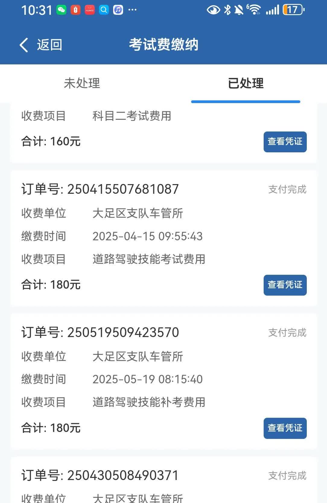 你们考驾照花了多少钱？我考C1报名费3300
科目一考试费50
科目二考试费