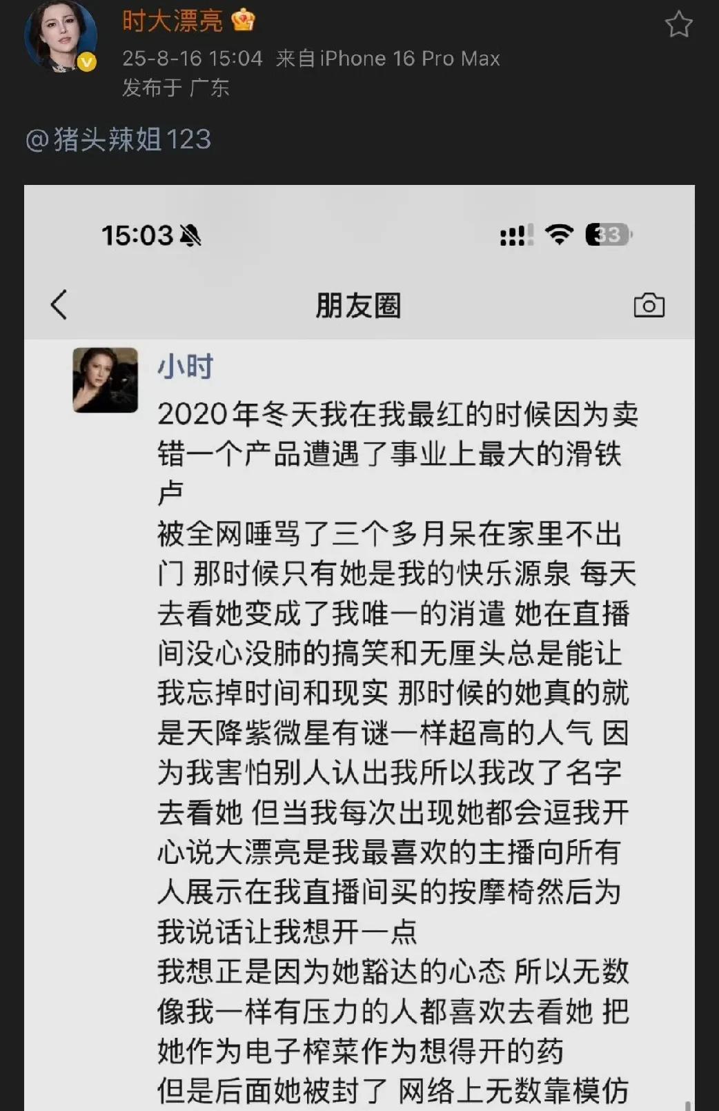 辛选时大漂亮是郭老师忠粉，2020年在我最红的时候，因为卖错一个产品遭遇事业最大