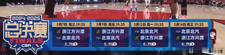 CBA总决赛这赛程，必须吐槽一下了！