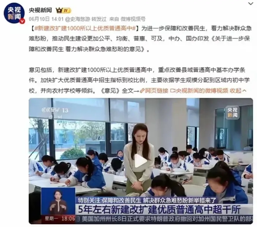 央视新闻，5年左右，新建改扩建优质普通高中超1000所。

可以预见的是，5年左