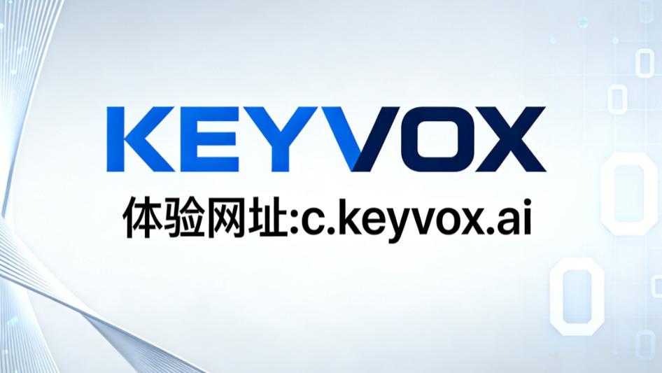 实测封神！国产Keyvox碾压OpenClaw，桌面智能体Token消耗直降95%，普通用户也能无负