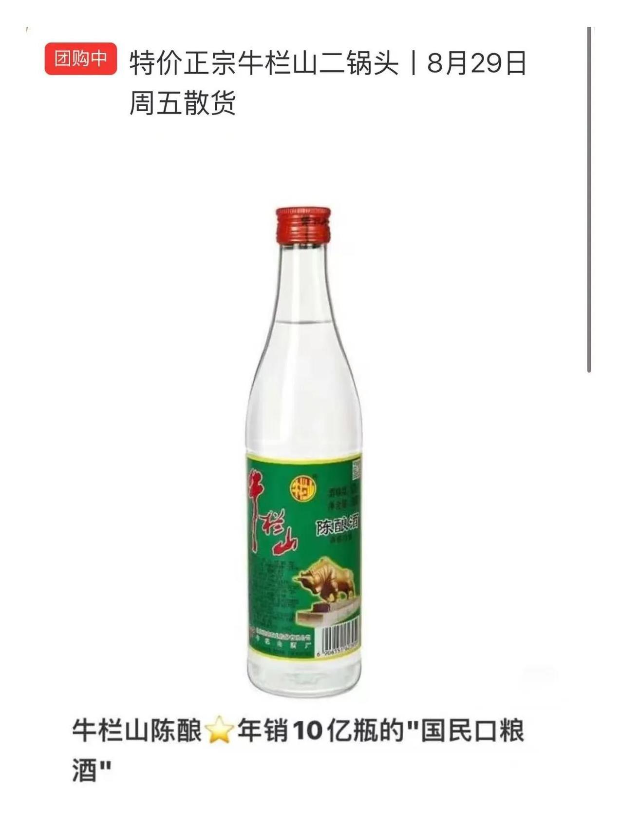 这牛栏山二锅头在澳洲墨尔本的超市里，一瓶要卖15澳币，折合人民币大概70元上下。