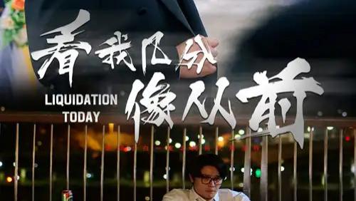 热门短剧《看我几分像从前》短剧：67 集跨越时空的爱恋与成长