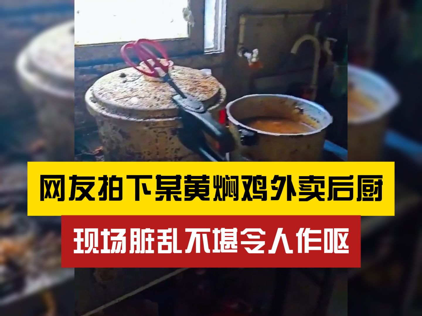 黄焖鸡事件一曝光，我立刻问了跑外卖的表妹：“以后是不是不能点外卖了呀？”
表妹说