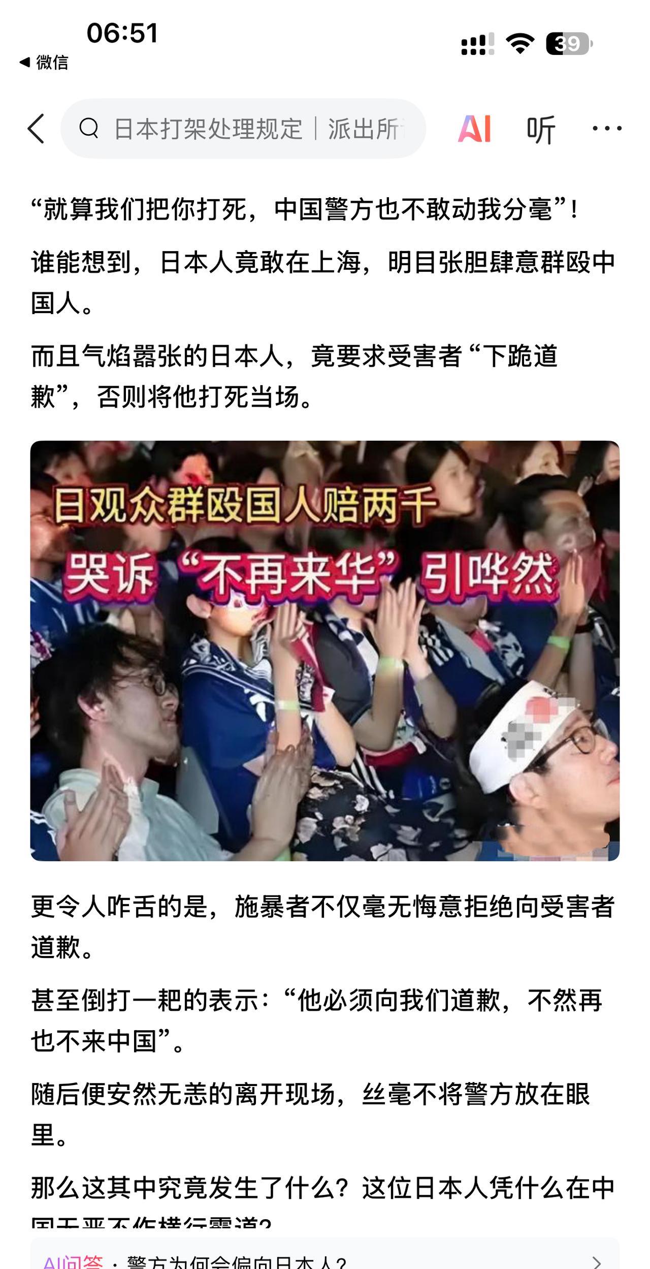日本人在上海群殴中国男子，态度嚣张拒绝赔偿，扬言再也不来中国！
近日，一起发生在