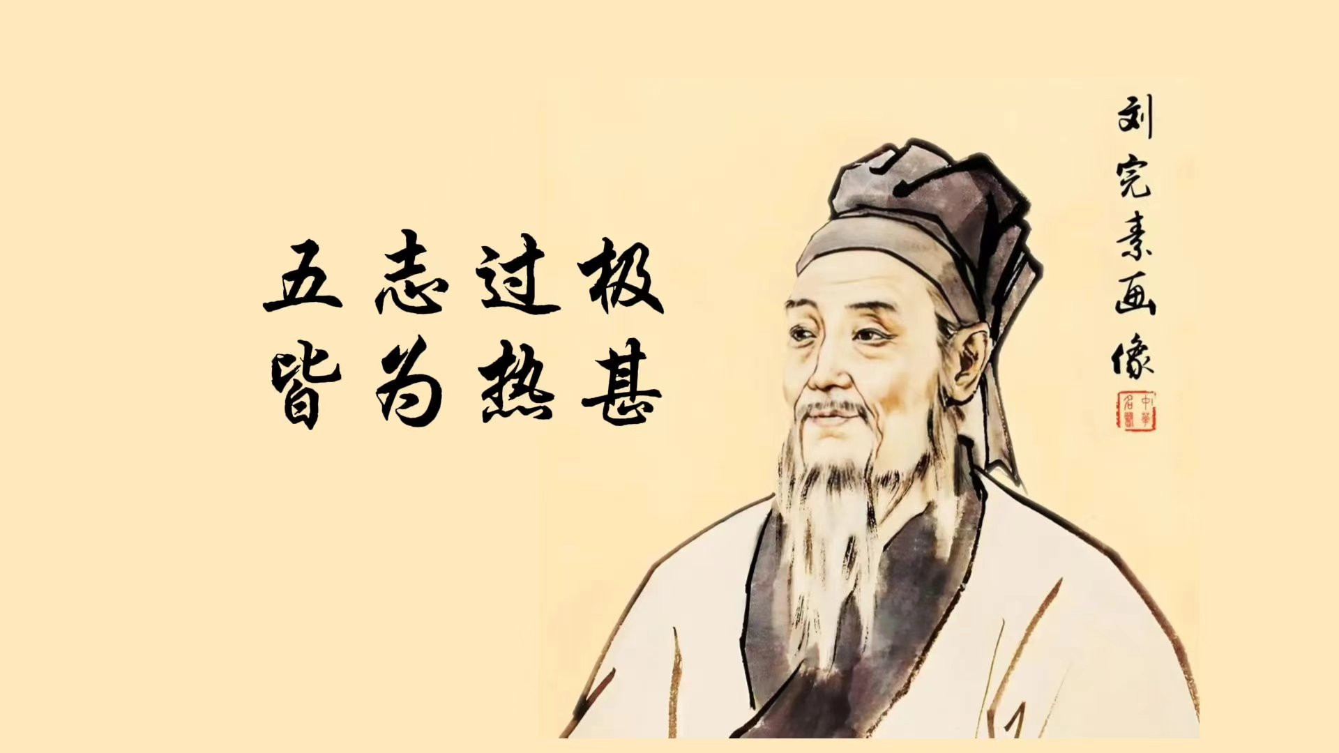 调理情志，治火为先：探寻身心健康的隐秘密码
