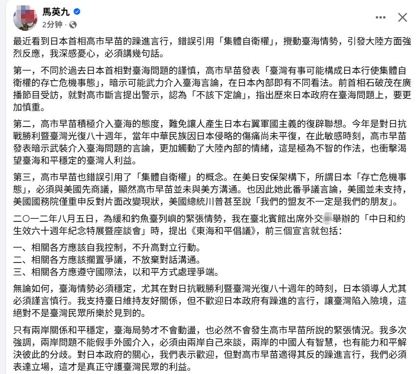 马英九对高市早苗涉华言论发表看法

“高市早苗积极介入台海的态度，难免让人产生日