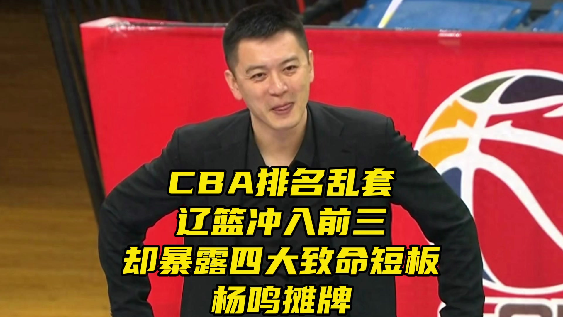 CBA排名辽篮冲入前三