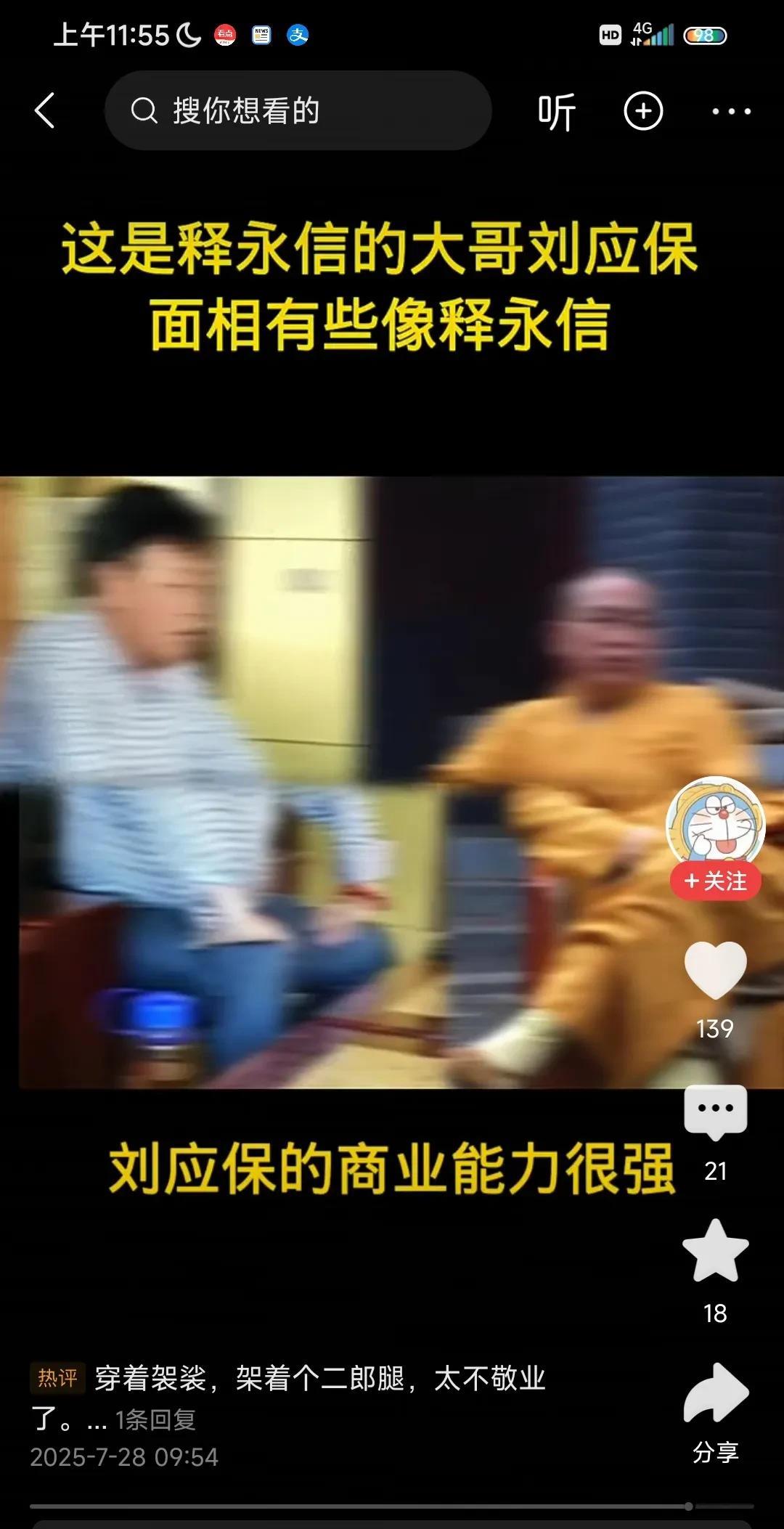 一个朋友这样说——
“十年前就有人实名举报他，这个花和尚居然什么事都没有，严查十