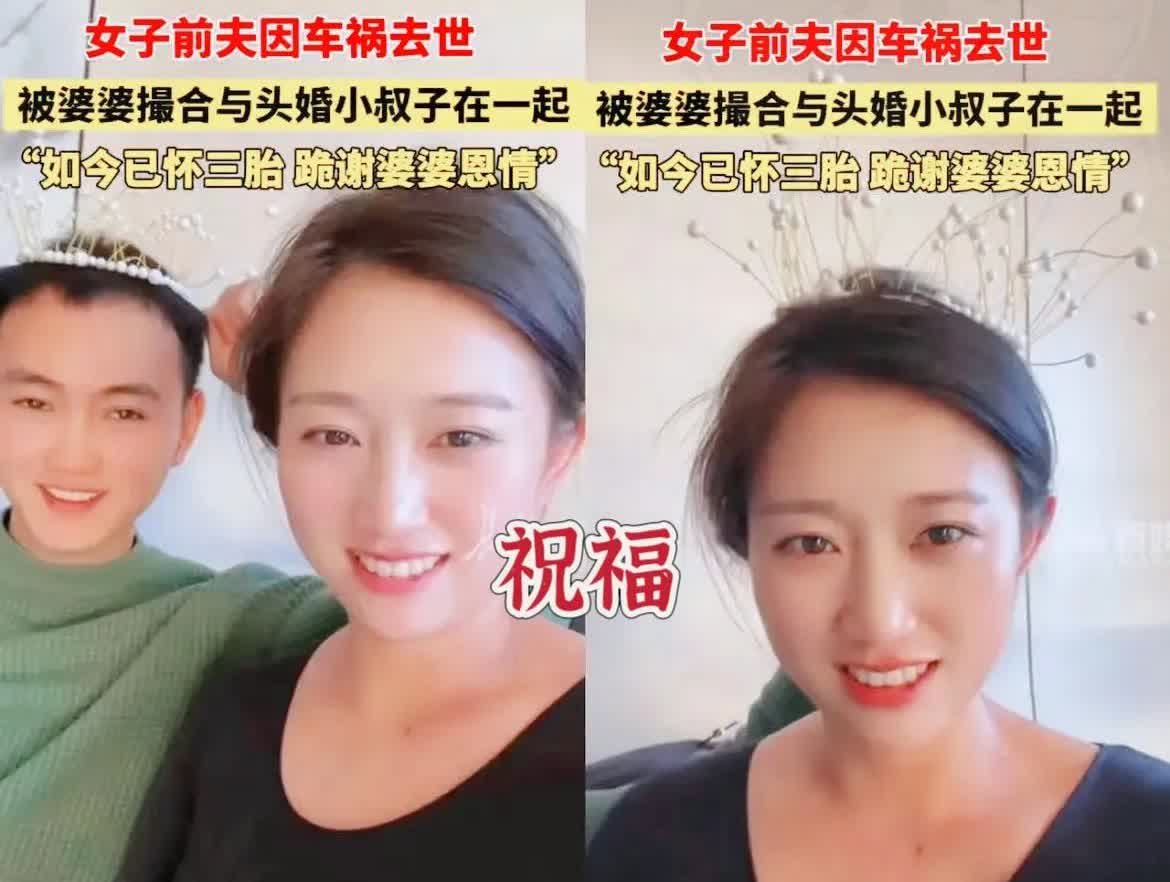 小叔子娶嫂子火上人民日报了！
​​吉林有个女的，她丈夫出车祸没了。她小叔子经常