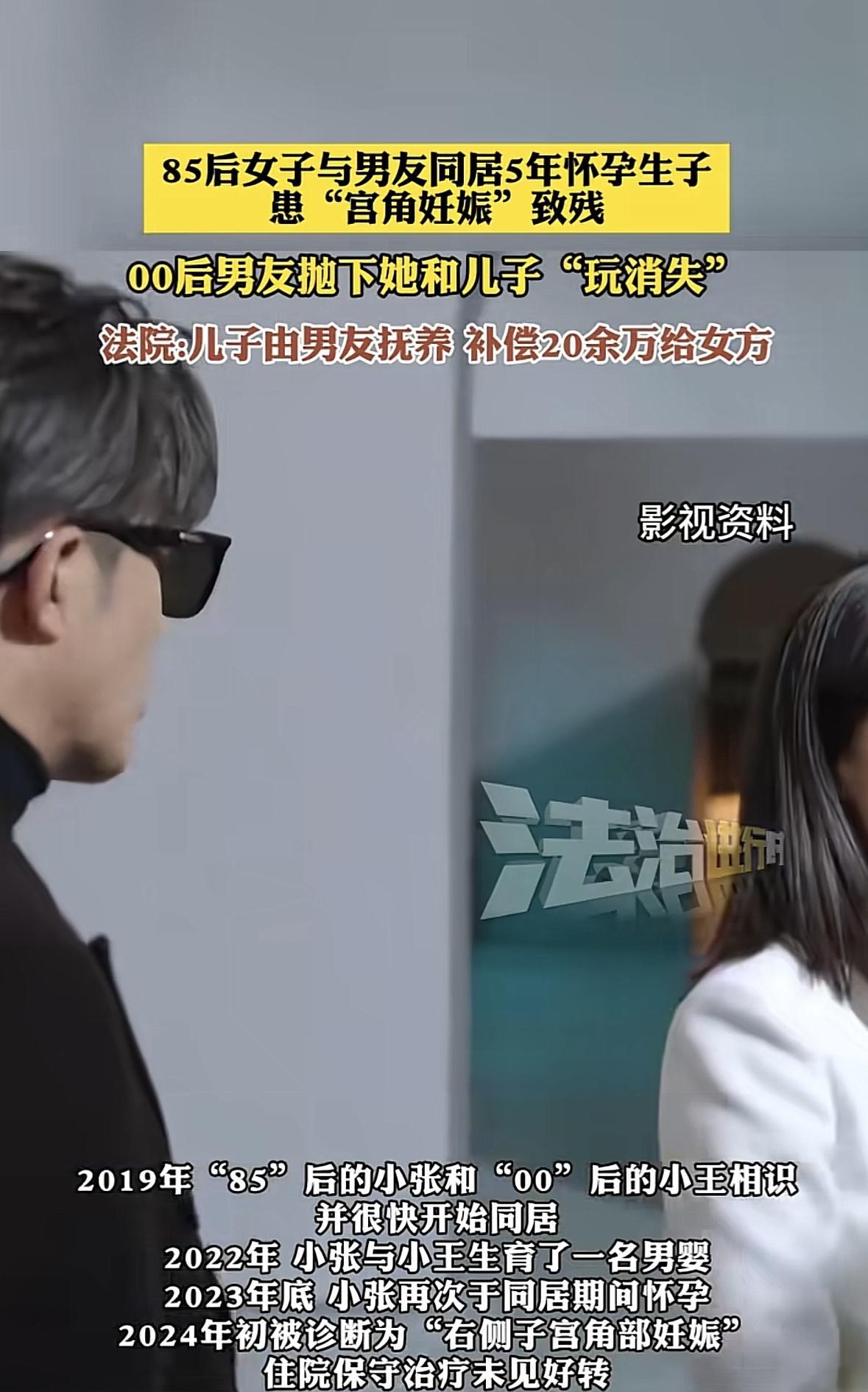 上海，85后女子和00后男友同居期间生下一男婴，1年后，女子再次怀孕，却被查出有