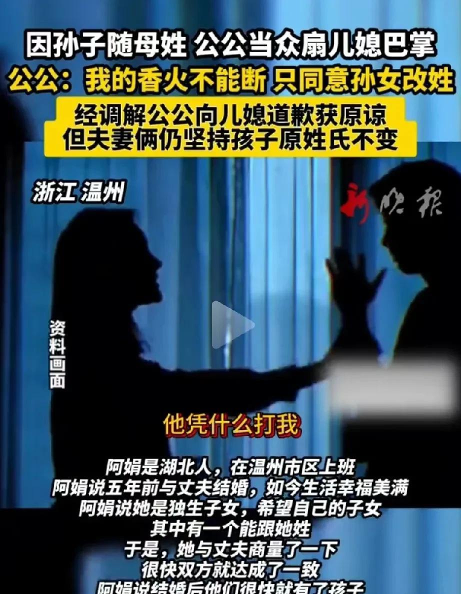 浙江温州，女子是独生女，婚后她和丈夫约定好，第一个孩子不管男女跟他姓，第二个再跟