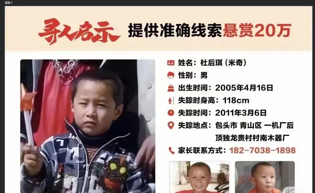米奇你在哪里杜爸还在找你











杜后琪失踪十五年，他的父亲一直在