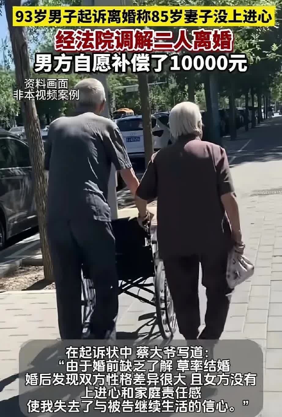 哎呀，85岁老太太因为没有上进心，被离婚！
扎心了，85岁正是闯的时候，没上进