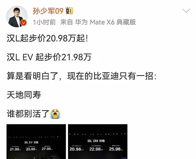 都是华为“逼的？”
比亚迪甩出王炸，汉L20.98万起！

这个价格里智界