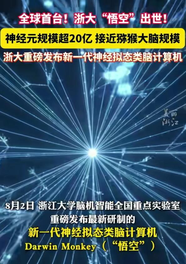 全球首台！浙大