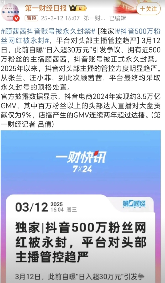 大快人心，终于被封禁了。

这个所谓的拥有500万粉丝的大网红，在直播间里长期进